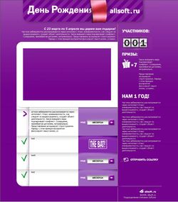 День рождения Allsoft.ru