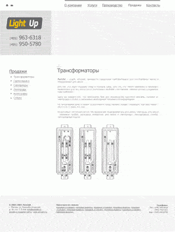 Неонлаб v.2 - корп. сайт (для отдела Продаж)