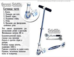 Самокат Satellite