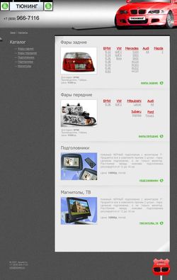 Интернет-каталог Tuning