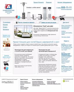 Прокат клитатической техники v.2