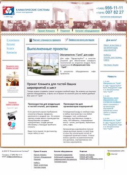 Прокат клитатической техники v.3