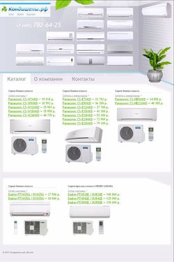 Каталог кондиционеров